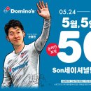 도미노 50% 포장 이벤트함 이미지