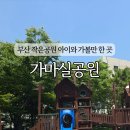 가마실공원 네이버블로그