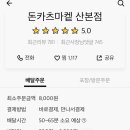 돈카츠마켓산본점 이미지