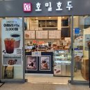 호밀호두청량리역점 이미지
