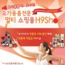 요가용품 전문 멀티쇼핑몰~h9shop!! 이미지