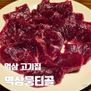 역삼 고기집 역삼뭉티골 소고기 맛집 뭉티기 잘하는 곳 코스 후기