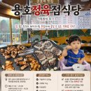 군포맛집 용호정육점식당, 가족외식 후기
