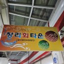 창리회타운