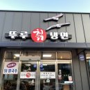뚜루칡냉면 네이버블로그