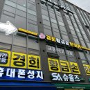 경희황금손한의원 이미지