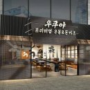 비비큐 . 우쿠야 이미지