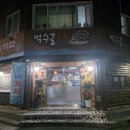 벅수골식당 이미지