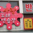 노래사랑노래연습장 이미지