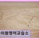 장애인거주시설 아이원 | 아이원영어교습소 지역 맞춤형 학습 환경 제공
