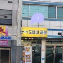 도비네곱창 이미지
