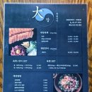 대장육회연어