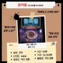 블랙홀 | 17. [홍대 방탈출] 쇼룸404 &lt;블랙홀&gt; 후기 😈