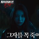 10월19일 드라마 지옥에서 온 판사 김아영, 소환한 신성록에게 김재영 죽음 의뢰! 영상 이미지