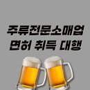 음료소매업
