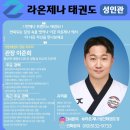 라온제나 성인태권도장 | 금곡동/호매실동 라온제나 성인 태권도장.
