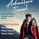 Weekend Greetings: Adventure Travel with Hyungsik 🏖🏕⛰ 이미지