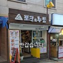 [대학동 고시촌 맛집] 8주년을 맞이한 포크앤누들 : 생면SET+치즈돈까스+제육유부초밥