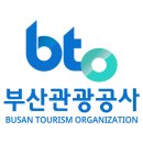 부산관광공사, 정보공개 종합평가 ‘최우수’등급 선정! 이미지