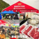 10월 강원도 축제 횡성한우축제 주차장 초대가수 라인업
