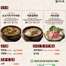 만리 | 서울역 만리옥 후기ㅣ퇴근 후 직장인들로 가득한 우거지국밥, 설렁탕 맛집