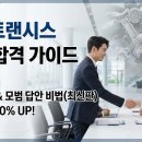 성품 검증 인성면접 질문과 모범답변사례 | [현대트랜시스 면접] 기출문제 및 모범 답안 가이드: 합격률 200% 올리는 비법 (최신판)