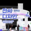 디자인톤 - 목포시 | 순환경제페스티벌벌 전시 디자인