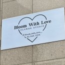 [리뷰/꽃집] 압구정역꽃집 ‘블룸위드러브’ 플라워클래스 수강 후기