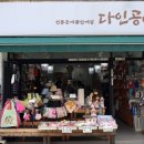 다인공예 이미지