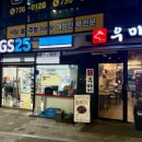 GS25 신흥점 네이버블로그