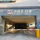 라이프타워 이미지