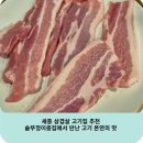 세종 삼겹살 고기집 추천, 솥뚜껑이층집에서 만난 고기 본연의 맛