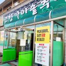 고향가마솥추어탕 이미지