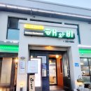 쪽파 두루치기가 맛있는 평창 맛집 해와비 내돈내산 후기