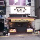 항돈 | 영통 삼겹살 맛집 항아리돈 항돈 방문후기!