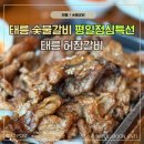 태릉허참갈비 이미지