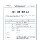 [선정결과] 306동 5·6라인 지하 1층 로비폰 교체 이미지