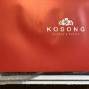 코송(KOSONG) 이미지