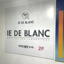 아이드블랑칠곡점 이미지