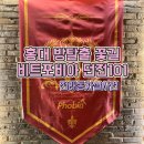 진상이네 술술포차 | 홍대 방탈출 꽃길 :: 비트포비아 던전101 전래동자살사건