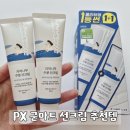 군마트 선크림 추천 | PX 선크림 라운드랩 자작나무 수분 선크림 후기