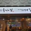 육사심대갈통 이미지