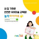 놀작초이스토리키즈센터