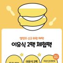 엘빈즈 - 구로구 구로중앙로 152 | 초기 이유식 체험팩 신청 후기 <엘빈즈>