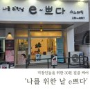 나를위한날e~쁘다에스테틱 | 청주 복대동 에스테틱 <나를위한날e쁘다> 직장인 어깨 승모근 풀어주기