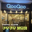 쿠우쿠우천안불당점 | 천안맛집 초밥뷔페 쿠우쿠우 불당점 가격 내돈내산 후기