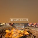 세광양대창 하남미사점