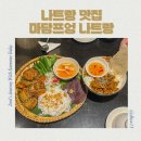 마이프엉 | 베트남 나트랑 자유여행 나트랑 맛집 마담프엉 나트랑 메뉴 할인 가격 (Madam Phuong Nha Trang)