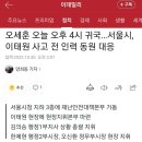 오세훈 오늘 오후 4시 귀국…서울시, 이태원 사고 전 인력 동원 대응 이미지