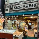 온花 | 오사카 효탄야마 상점가 로컬 맛집 바삭한 고로케 튀김 정식, 하나마루테이花まる亭 리뷰